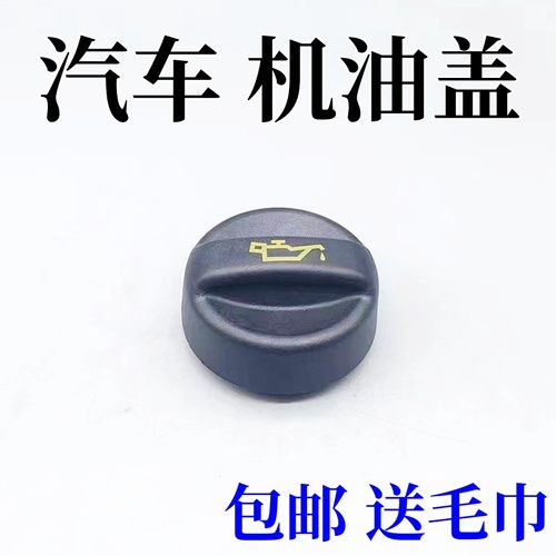 汽车发动机加油口盖配件