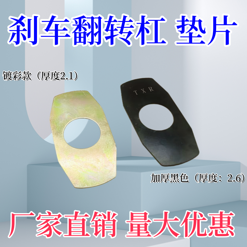 凸轮轴垫片滚杠刹车翻转杠垫片