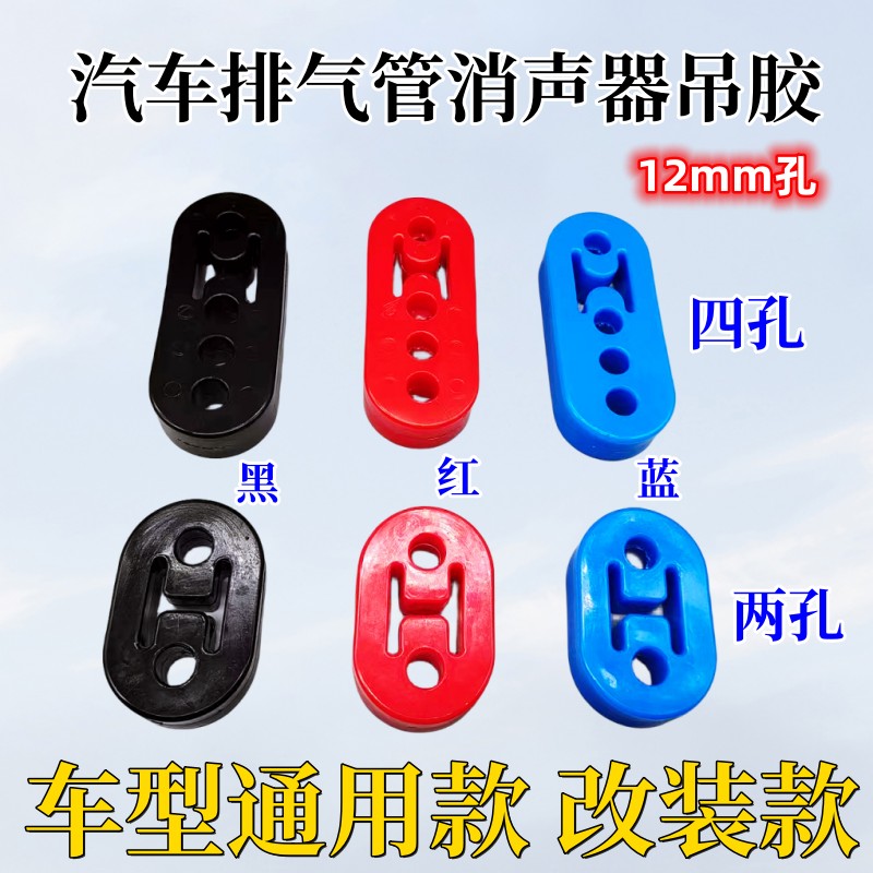 改装排气管吊耳加强版吊胶