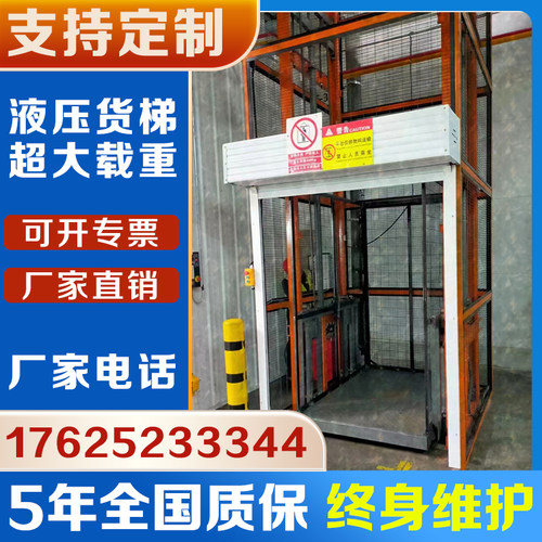 液压货梯博越鸿超长质保厂家直销