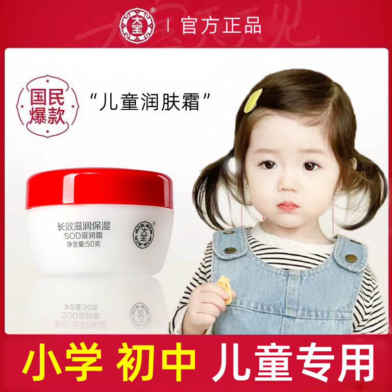 大宝儿童面霜sod蜜正品宝宝霜补水保湿滋润秋冬护肤抹脸润肤霜女