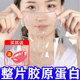 人皮面膜胶原蛋白官方正品 女补水保湿 水晶质紧致提亮肤色去川字纹