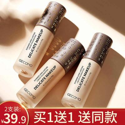 遮瑕持久不脱妆粉底液水润服帖