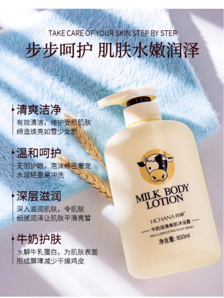 韩婵牛奶沐浴露奶香持久留香保湿滋润正品官方品牌洗发水套装大瓶