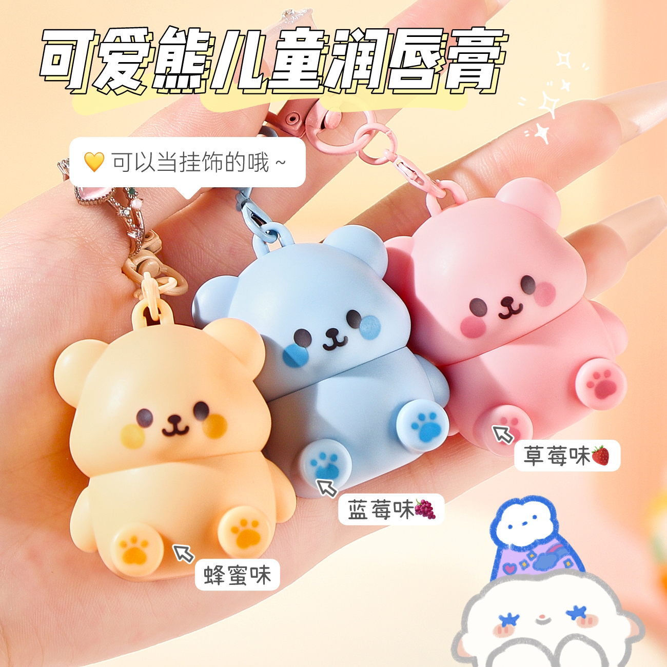 娇之物语儿童专用润唇膏