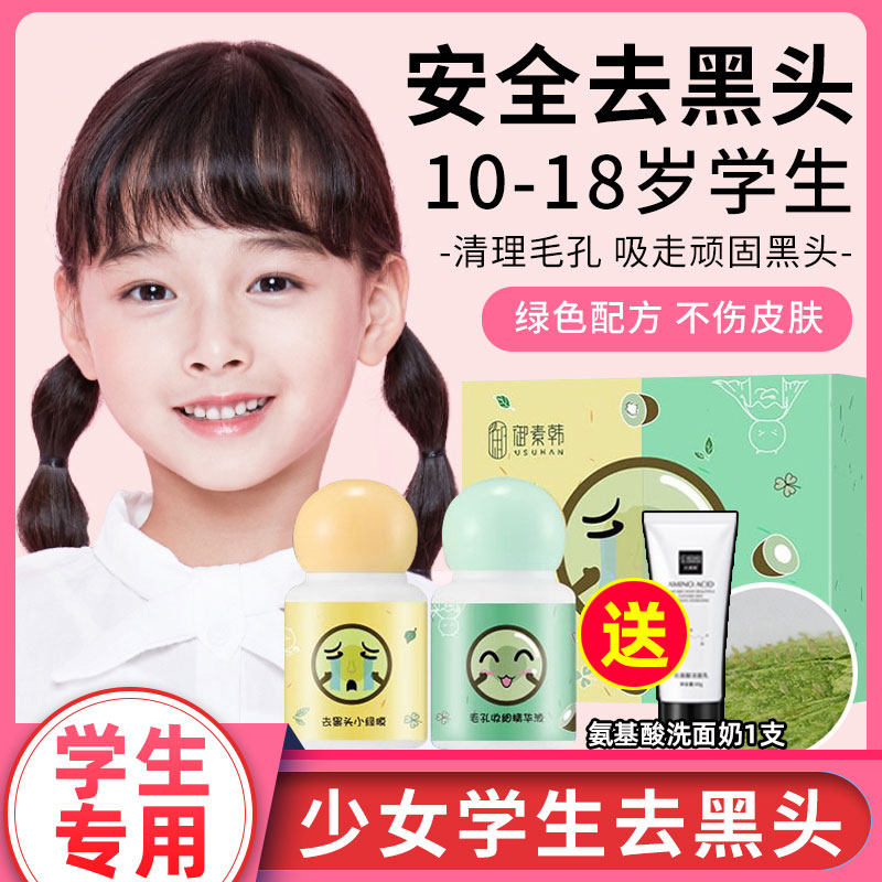 去黑头儿童专用鼻贴学生女生11岁女孩去掉黑鼻头神器去黑头贴鼻子