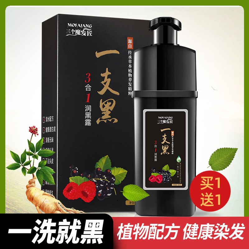 三个魔发匠染发补发温和不伤发