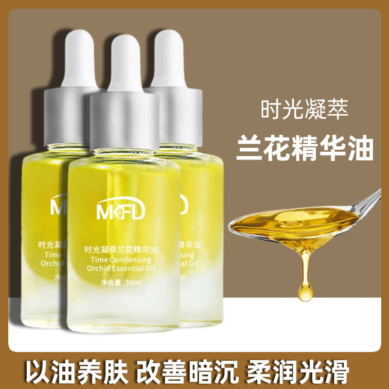 兰花油美白祛斑淡化色斑保湿面部精华油紧致抗皱抗衰老去黄护肤