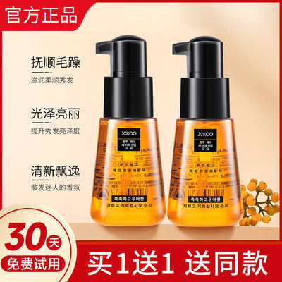 摩洛哥护发精油防毛躁免洗不油腻