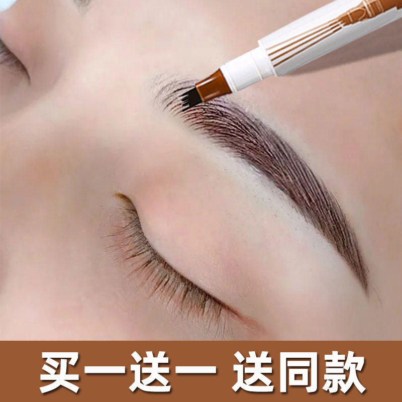 四叉眉笔防水防汗持久防水不脱色液体水眉笔画眉神器自然眉初学者