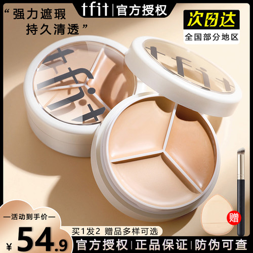 提亮肤色修容韩国隐形毛孔遮瑕膏