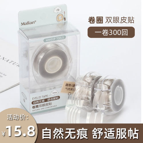 玛莉安双眼皮贴隐形自然