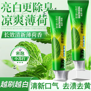 超强薄荷味牙膏除口臭小苏打牙膏排行榜第一名美白去黄去口臭正品