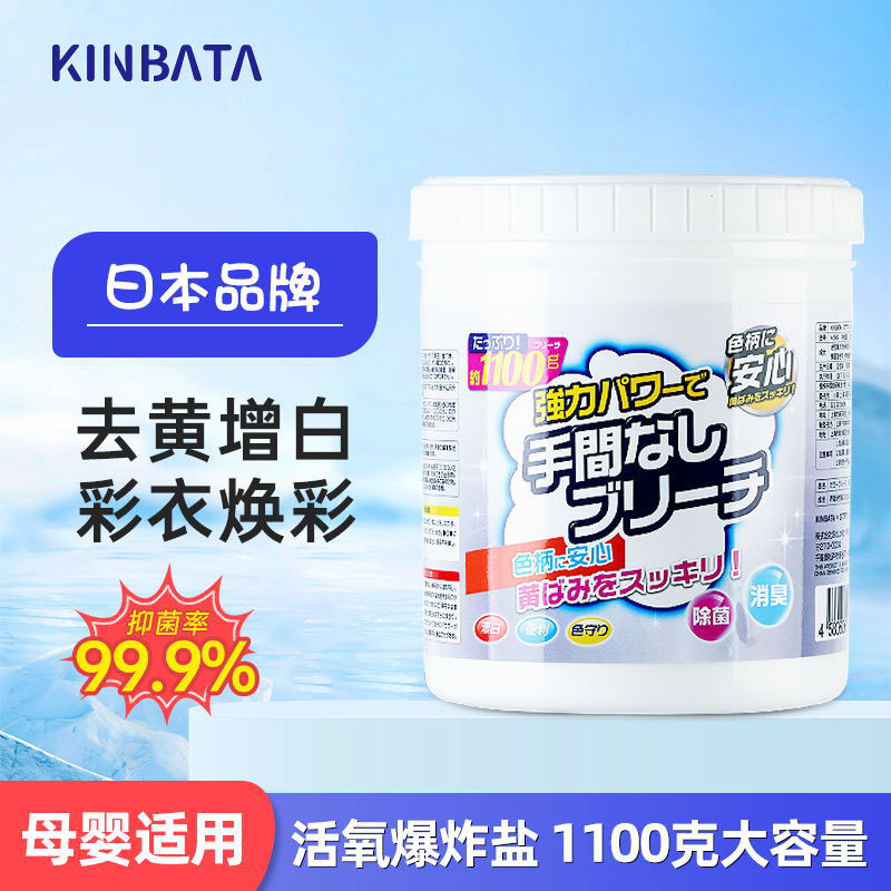 kinbata日本爆炸盐洗衣去污渍强