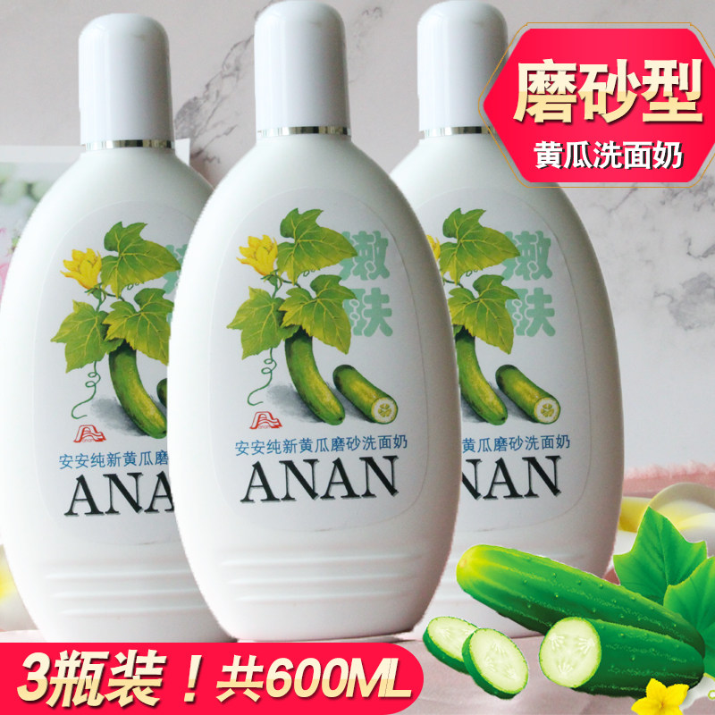 补水保湿清洁肌肤安安纯新