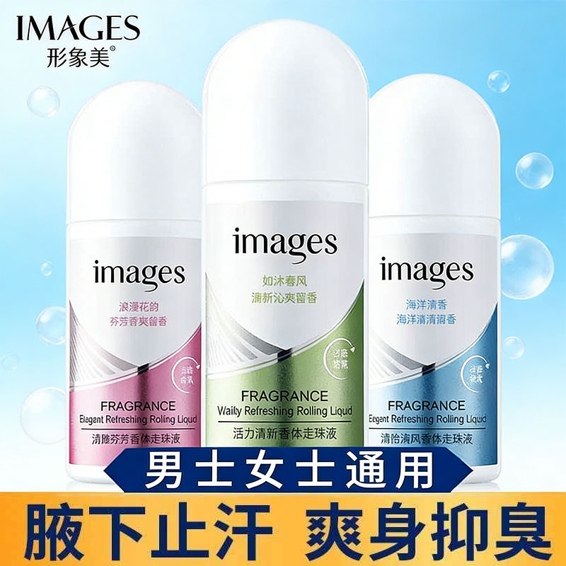 形象美走珠液女止汗露持久香体