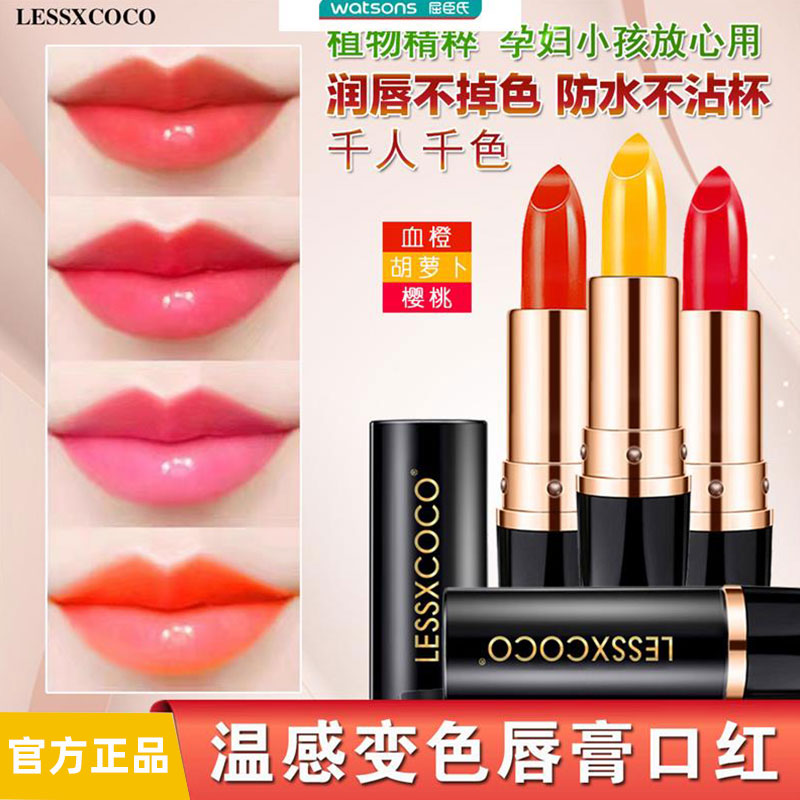 变色润唇膏不掉色不沾杯胡萝卜素