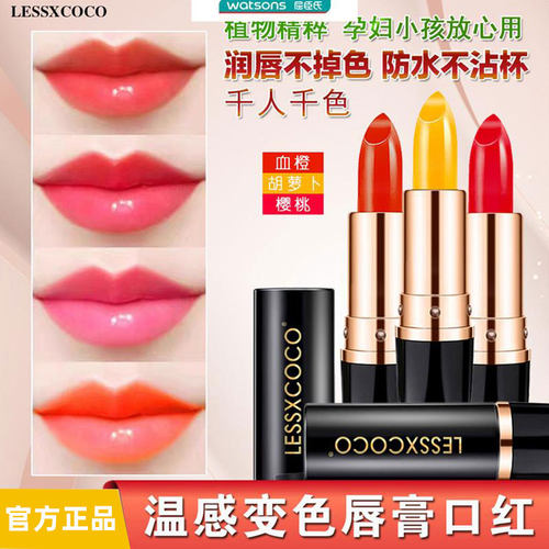 变色润唇膏不掉色不沾杯胡萝卜素