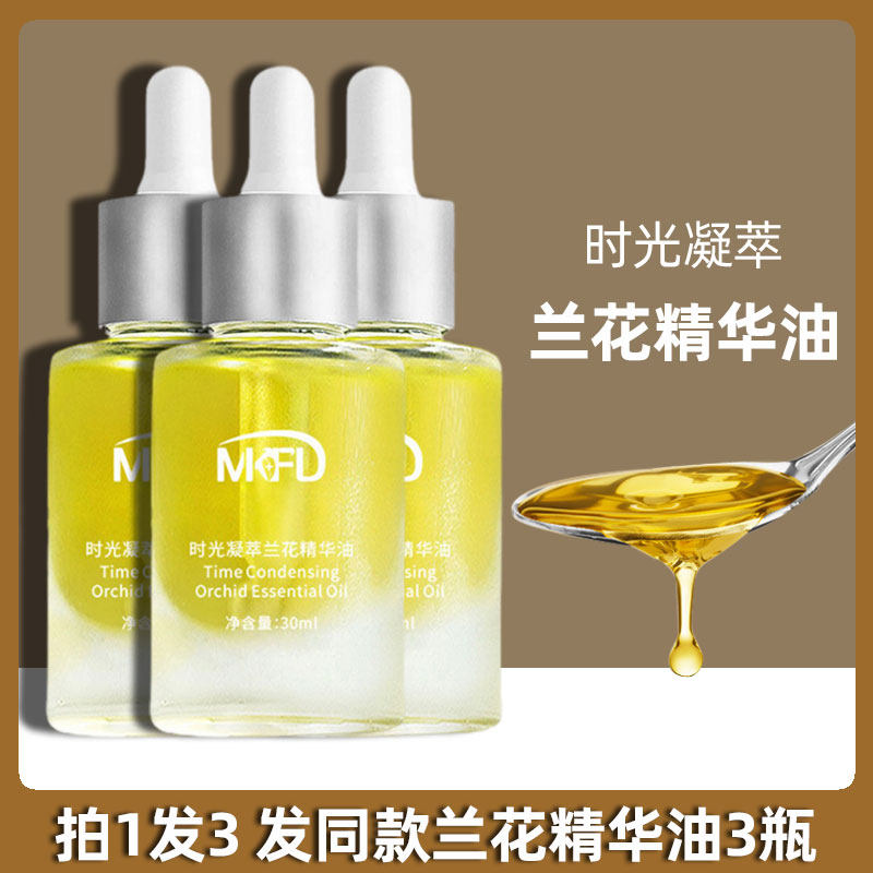 时光凝萃兰花精华油兰花油精油面部精华护肤纯植物抗初老官方正品