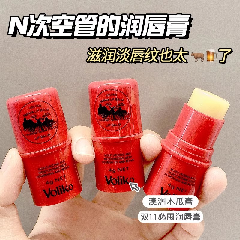 澳洲番木瓜膏润唇膏唇膜油