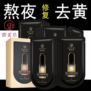御泥坊面膜 面膜补水美白去黄气暗沉淡斑提亮抗皱紧致抗衰老熬夜