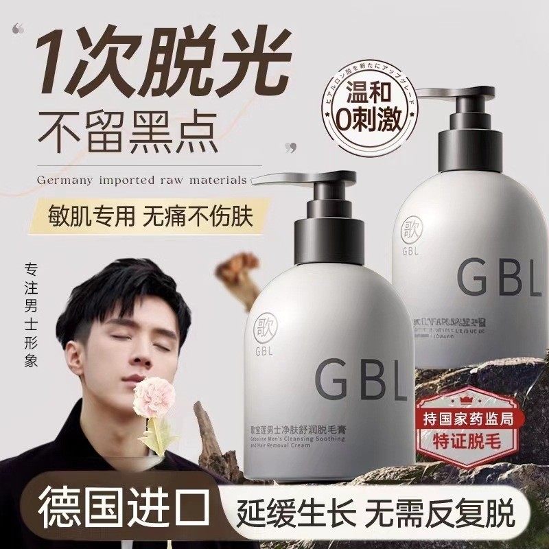 男士脱毛膏胡须脸部面部腋下私密处全身温和去毛不留黑点,美容护肤/美体/精油,脱毛膏,淘宝优惠券,粉丝福利购,淘宝优惠卷