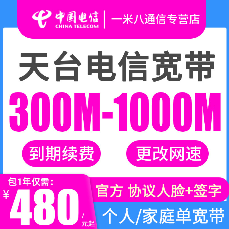 【台州地区】天台电信宽带 个人家庭光纤网络独立IP入户 中国电信