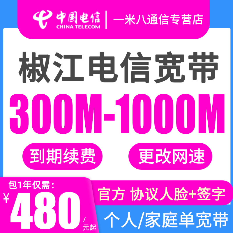 【台州地区】椒江电信宽带 个人家庭光纤网络独立IP入户 中国电信