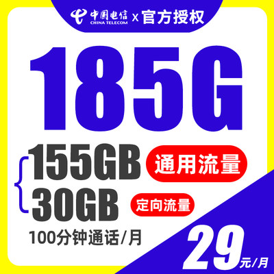 电信流量卡全国通用上网卡不限APP可以打电话手机号码卡185G流量