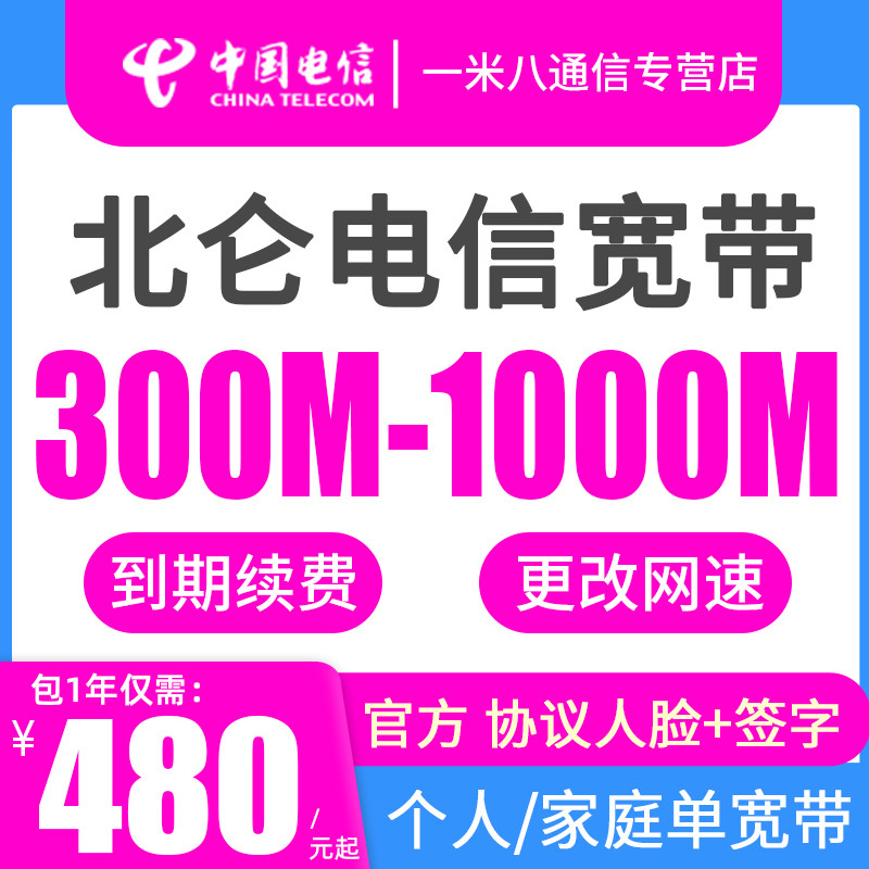 【宁波地区】北仑电信宽带办理 单宽带个人家庭光纤网络中国电信