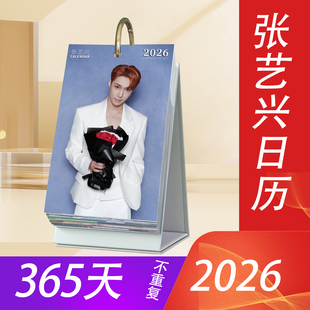 张艺兴2026年日历365台历新款 原创明星周边桌面摆件创意应援礼物