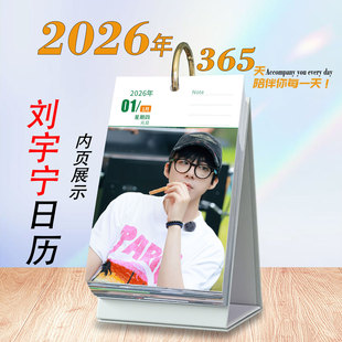 新款 刘宇宁2026年日历原创明星周边365天台历桌面摆件创意ins礼物