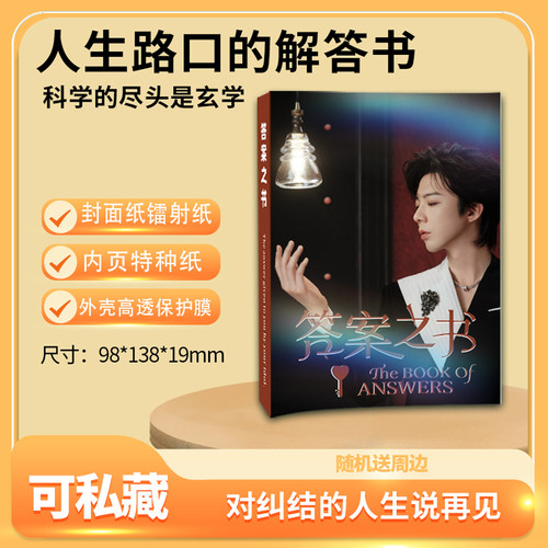 刘宇宁写真杂志答案之书