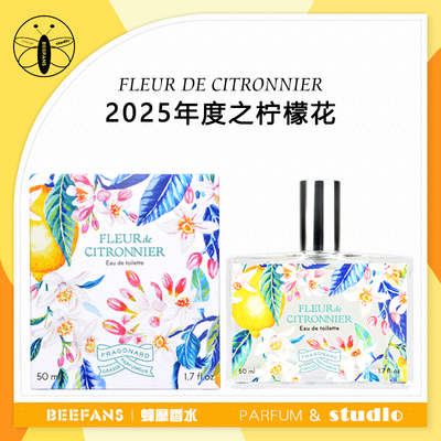 2025柠檬花！法国Fragonard花宫娜香水花香淡香水柠檬花合欢花