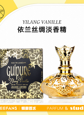 法国Jeanne Arthes珍妮阿德依兰香草丝绸香水Ylang Vanille淡香精
