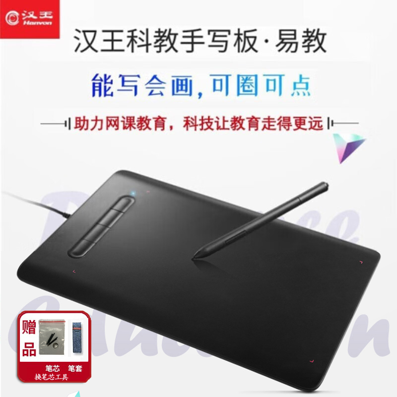 新品汉王手写板易教网课