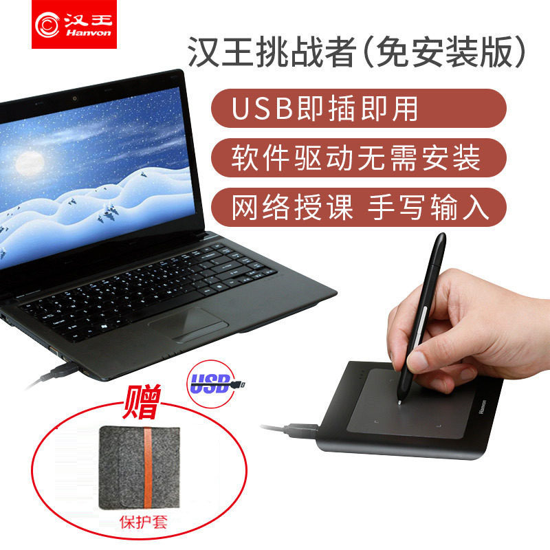 汉王笔挑战者免安装手写板电脑免驱输入板无线整句老人写字输入板