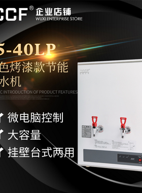 金城JCCF 40升全自动电热式开水器桶 不锈钢白色高温烤漆 J5-40LP