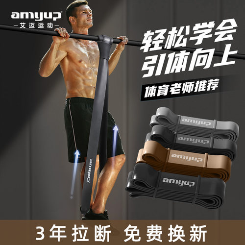 轻松学会引体向上力量训练阻力带