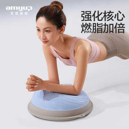 艾迈平衡波速球核心训练家用波比球瑜伽普拉提健身跑步加厚半圆球