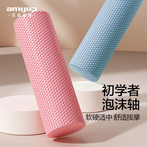 艾迈实心款浮点泡沫轴肌肉放松专业瘦腿滚轴滚背神器家用瑜伽器材