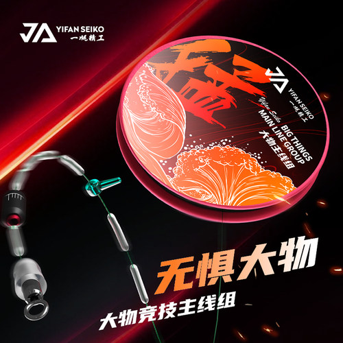 一帆精工大物线组正品