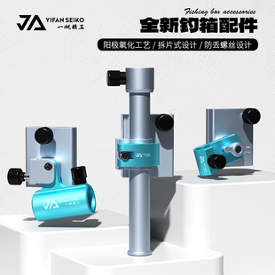 插片式钓箱配件三件套炮台座鱼护架铝镁合金配件防脱螺丝