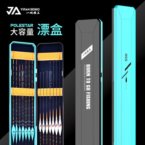 一帆精工2022年新款漂盒多功能