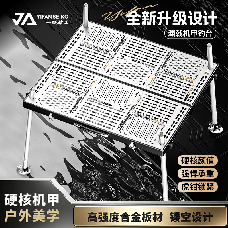 一帆精工渊戟五代镂空铝合金钓台超轻高承重平台轻量化大钓台图片