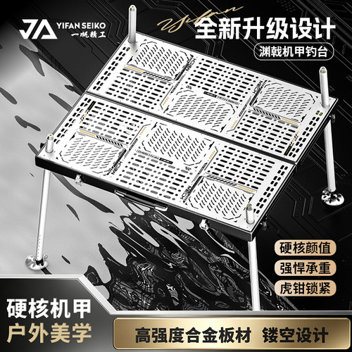 一帆精工渊戟五代镂空铝合金钓台超轻高承重平台轻量化大钓台