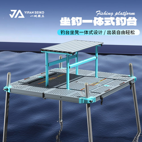 一帆精工新款四代钓台