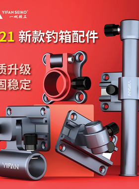 一帆精工新款钓箱配件三件套镁铝合金钓鱼炮台架伞架鱼护架大全