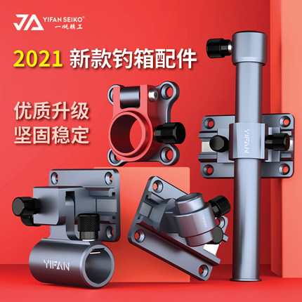 一帆精工新款钓箱配件三件套镁铝合金钓鱼炮台架伞架鱼护架大全