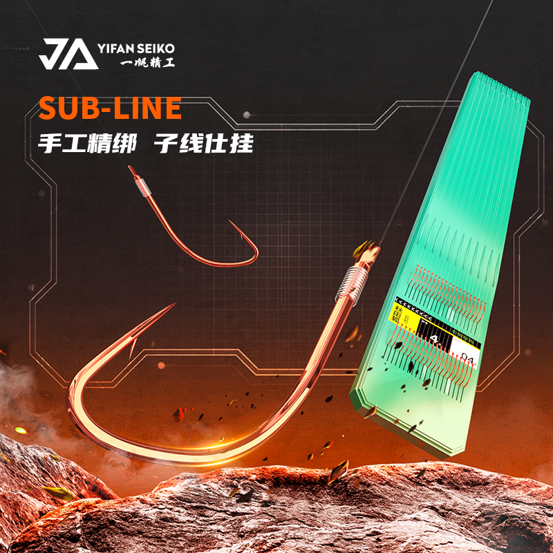 一帆精工成品子线江河湖泊